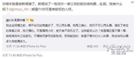 熊猫TV高管确认小智违约 违约金高达数千万