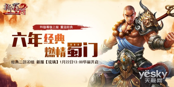 经典归来 《新蜀门》经典版22日重现江湖