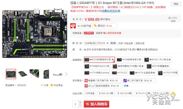 满足不同用户需求 技嘉新老平台主板推荐