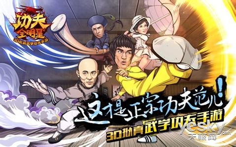 《功夫全明星》独家礼包