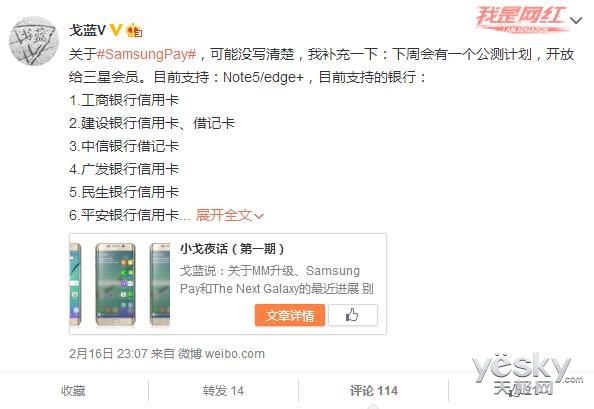Samsung Pay服務(wù)將于下周在中國開啟公測