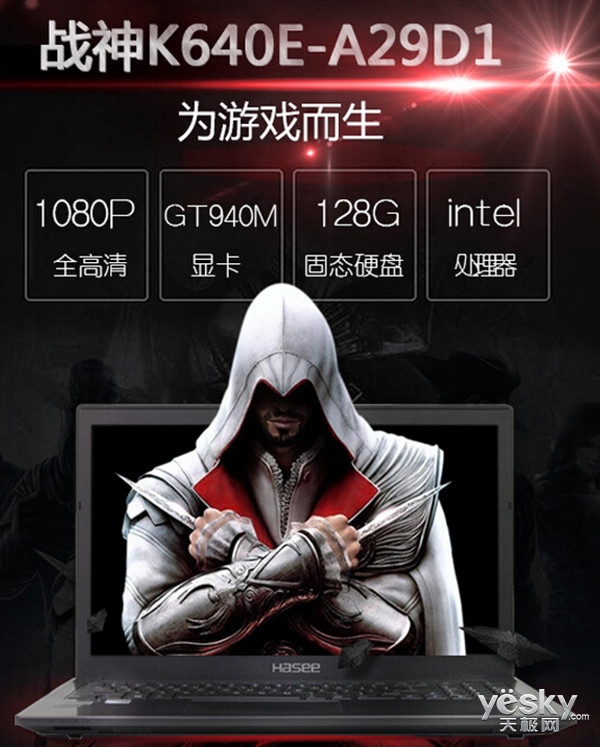 送好礼 2299元购GT940M全高清战神本K640E