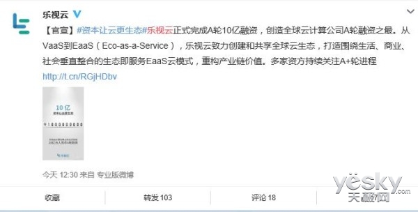 乐视云获得10亿元A轮融资 重庆战略基金领投