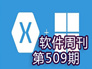 ΢չƽ̨Xamarinܿ509