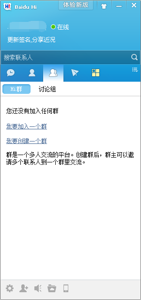 百度Hi(BaiduHi)截图4