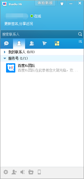 百度Hi(BaiduHi)截图5