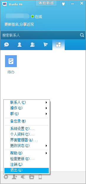 百度Hi(BaiduHi)截图2
