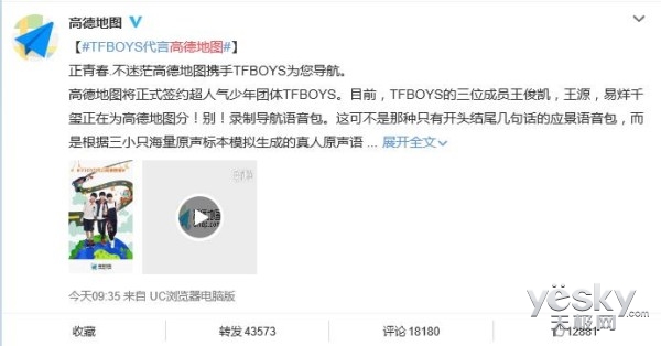 高德地图签约TFBOYS 将推个人专属导航语音