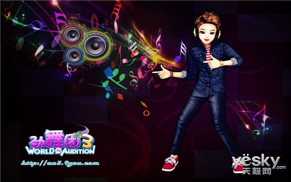 《劲舞团3》再进化 时尚休闲网游新典范