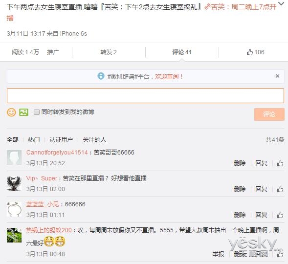 苦笑直播闯女生宿舍 带妹失败反被调戏_天极网