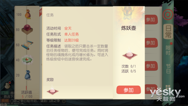 《大唐游仙记》活动玩法之炼妖壶