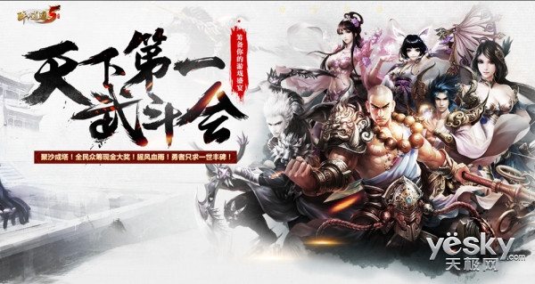 新武神即将崛起 《醉逍遥》第一武斗会袭