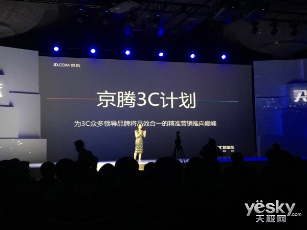 线上买数码产品的保障 京东发布3C升级计划