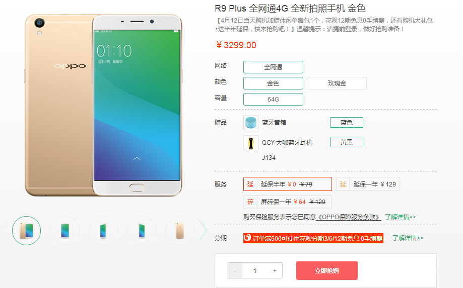 长续航拍照旗舰oppor9 plus首发上市 3299元