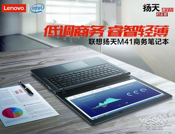 职场鲜肉标配首选 联想扬天M41-70热销中