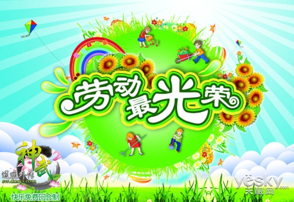 《神武2》劳动节活动 助人为乐传递正能量