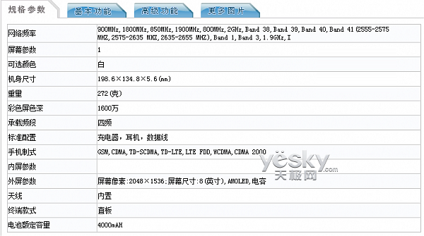 疑似三星galaxy tab s3平板入网 配2k屏幕