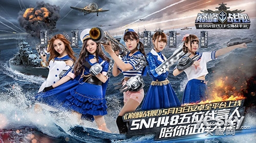 巅峰战舰SNH48五位代言人舰娘定妆照图集