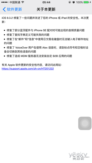  iOS9.3.2 正式版悄然 发布  修复iPhone SE蓝牙_