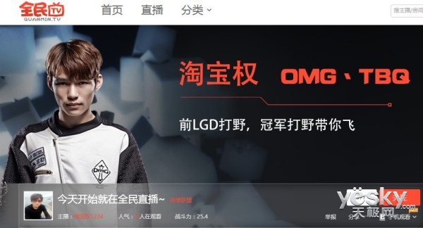 OMG发文送别淘宝权 TBQ疑似退役转战全民TV?_天极网