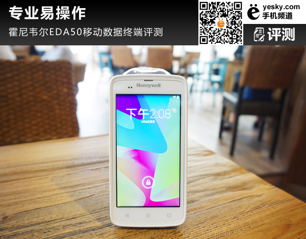 专业易操作 霍尼韦尔EDA50移动数据终端评测