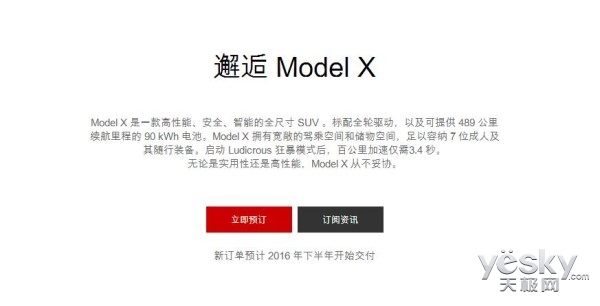 特斯拉Model X最快6月下旬交付首批中國車主