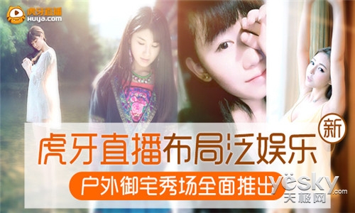 央视女主持虎牙直播碧昂丝私家“秘密花园”