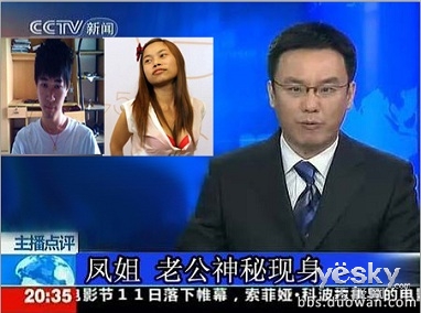 凤姐老公现真身