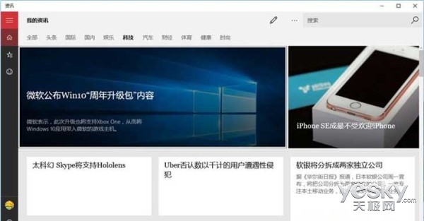 msn中文版，msn中文版手机版下载 第4张
