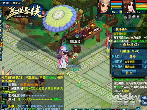 脑洞与恶搞齐飞 《盖世豪侠》侠客欢乐多