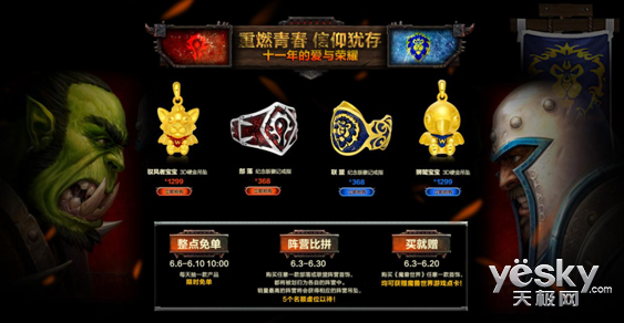 魔吻联合暴雪再推《魔兽世界》主题首饰