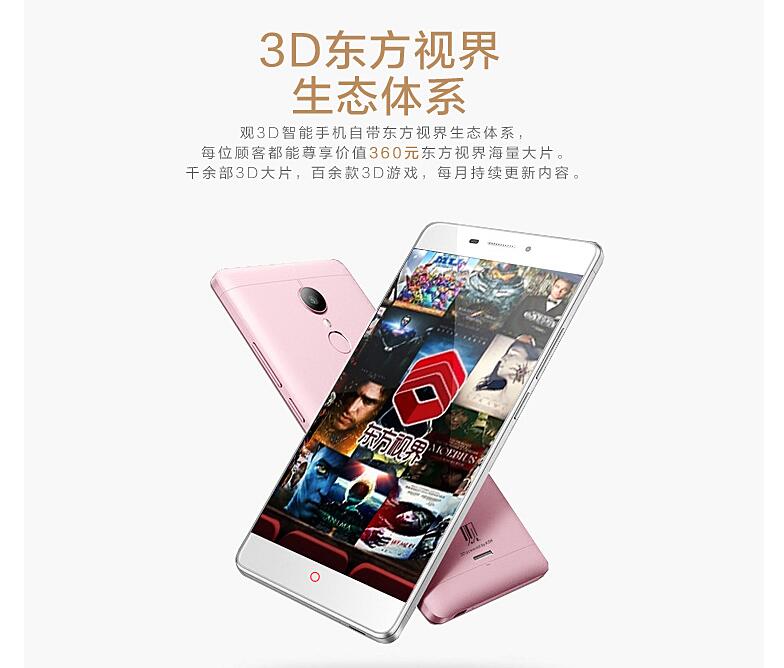 康得新携中国好声音发布观3d v5裸眼3d手机