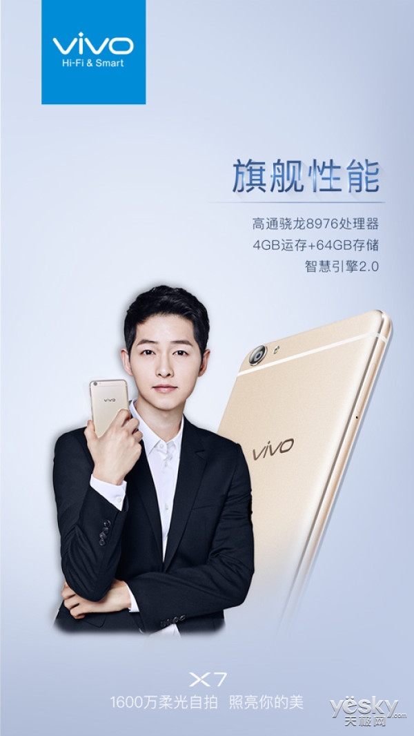 vivo X7手机核心配置曝光:4GB内存+骁龙652