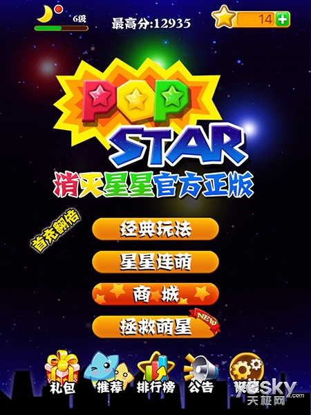 《popstar!消灭星星官方正版》助攻毕业季