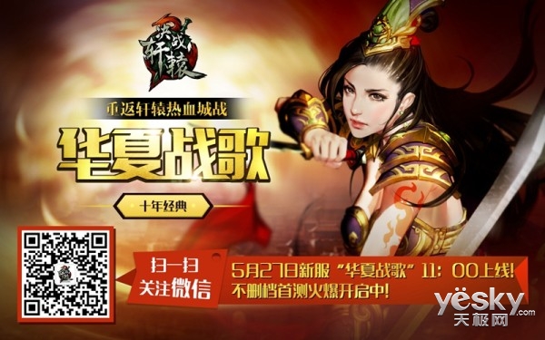 《决战轩辕》7月15日初心内测 爆装PK极致