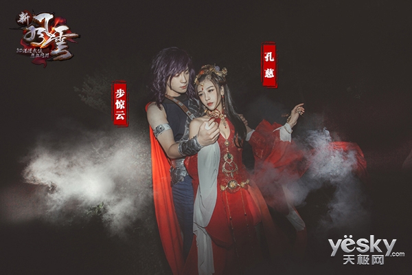 孔慈和步惊云在一起了?全新风云全新结局_天极网