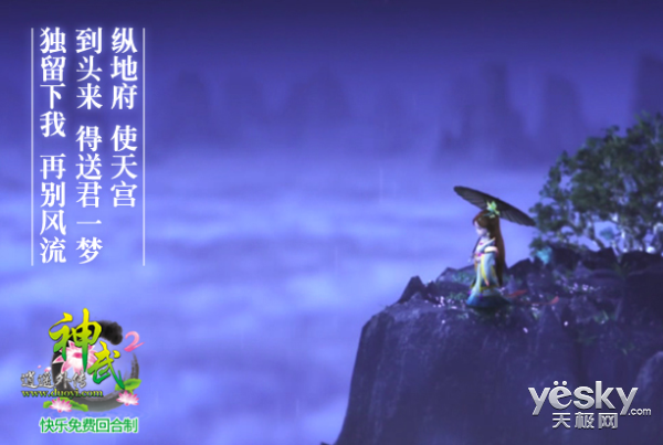 晨悠神武三世桥明日发布 精美歌词海报曝光