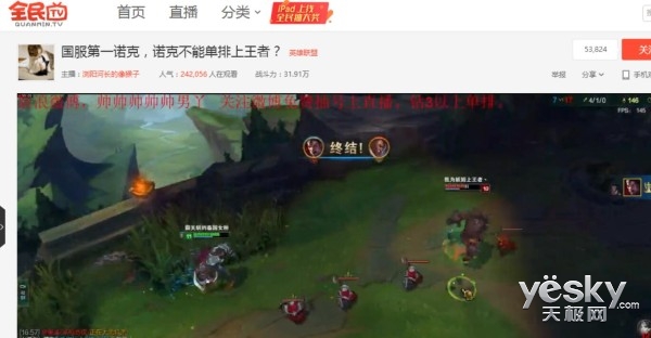 国服最强诺克登场 全民TV浏阳河