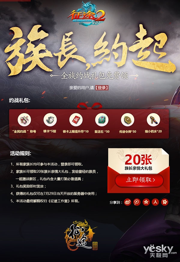 人气&福利!来征途系人气服新区找回通宵激情
