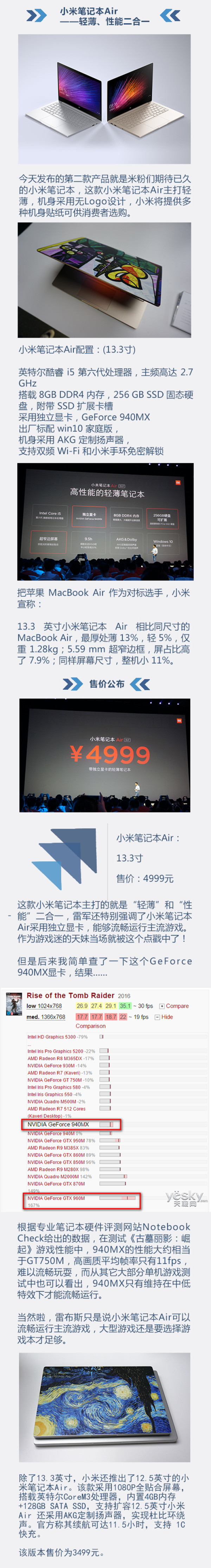 红米Pro和小米笔记本,惊喜还是意料之中?