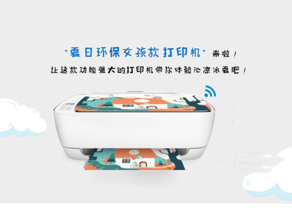 超强订制初见倾心 HP DeskJet 3636深度评测