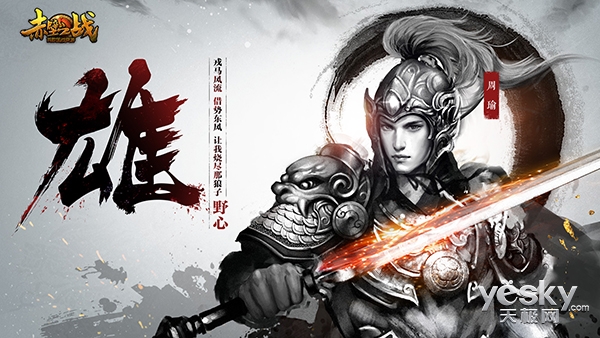 《赤壁之战》三国乱世 今日等你来称雄