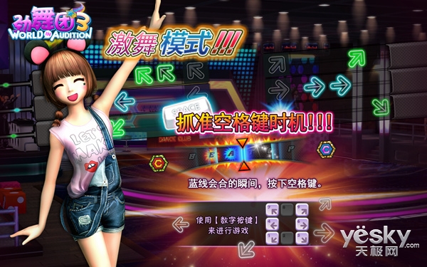 《劲舞团3》夏末重大更新，精彩视频抢先看