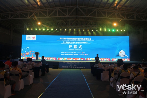 2016顺德家电展:主办方科隆演讲致辞