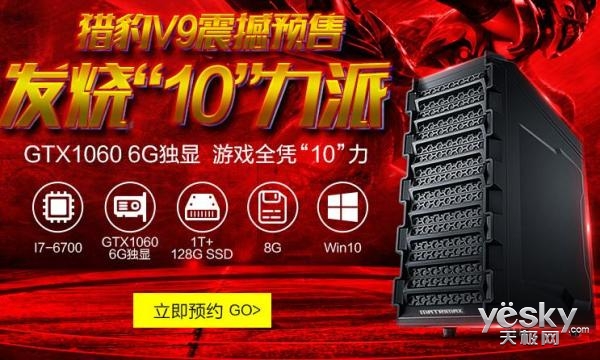 六代i7+十系显卡 极限矩阵猎豹V9仅售5999