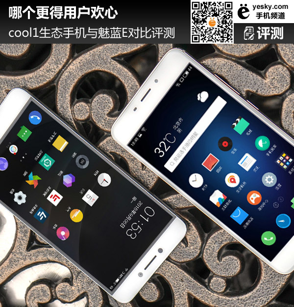 用户更爱谁 cool1生态手机与魅蓝E对比评测