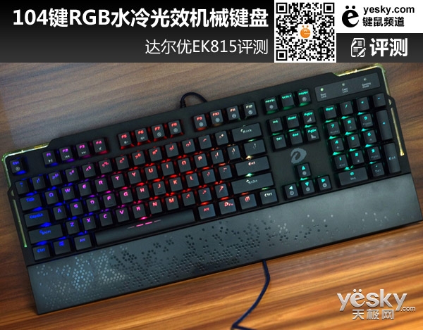 104键RGB水冷光效机械键盘 达尔优EK815评测