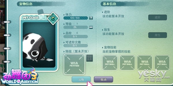 最新情报曝光 《劲舞团3》宠物系统深度剖析_天极网