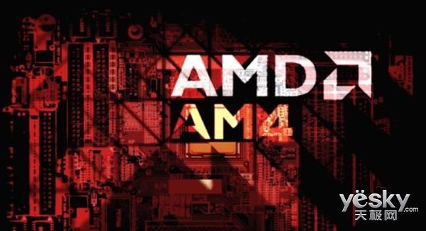 AMD AM4平台曝光 B350是主流款