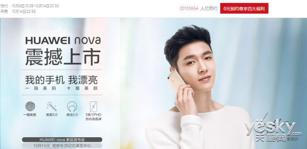 华为nova手机10月14日首发上市 或为2588元
